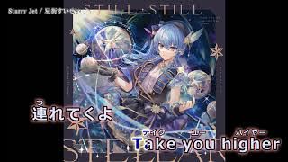 【星街すいせい】Starry Jet / ON VOCAL