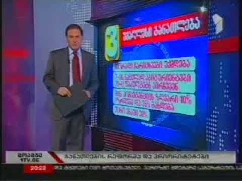 სამინისტროს რეფორმა და პრიორიტეტები