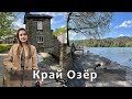 Край Озер | Как отдыхают жители Великобритании