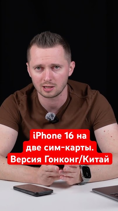 Стоит ли покупать айфон с двумя сим-картами? iPhone 16 Pro Dual Sim для ...