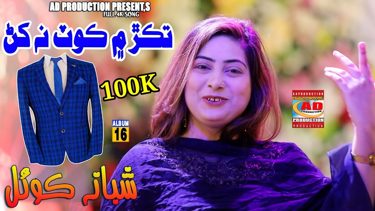 Takar Main Kot Na Khar   Shabana Koyal  Full HD New Album 15     AD Production Official 2023