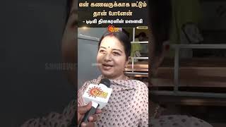 Ttv Dhinakaran Wife - அரசயல ரதயக நன பசல..என கணவரககக மடடம தன பனன -டடவ மனவ