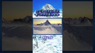エベレスト山頂に登るとどうなるのか?