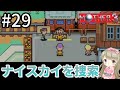 #29【女性実況】マザー3で癒される！ナイスカイを捜索【mother3】