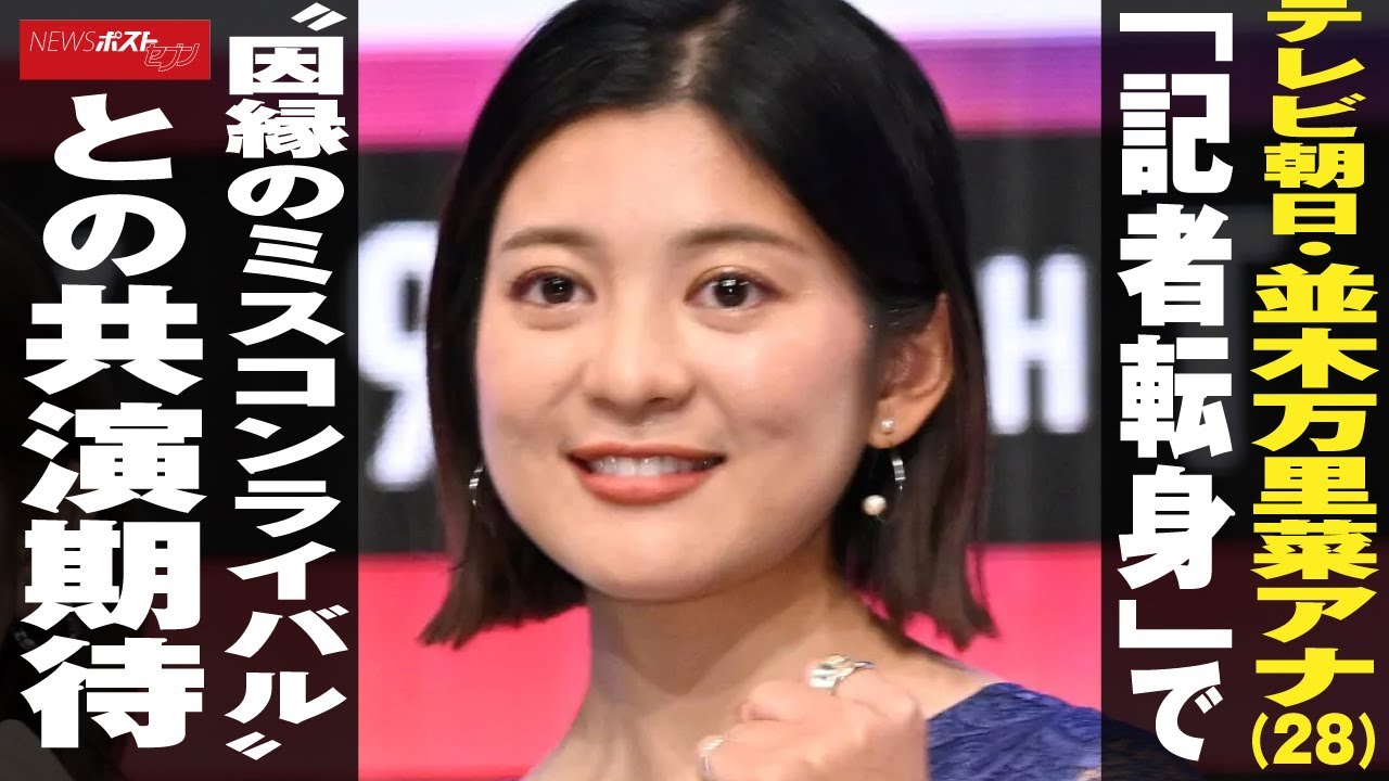 テレビ 朝日 美人 記者