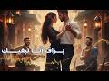    بزاف أنا نبغيك     