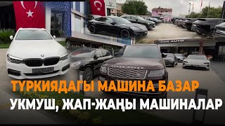 Түркиядагы Машина Базар. Укмуш, Жап-Жаңы Машиналар