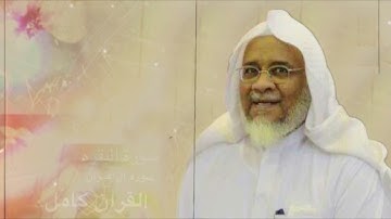 سورة السجدة : الشيخ ابراهيم الأخضر 1445 - 1446 ( كامله ) ..