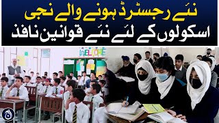 Caretaker Education Minister Sindh enacted new rules for newly registered private schools - Aaj News