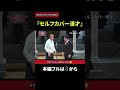 タカアンドトシ 漫才|セルフカバー漫才【勝手に!M-1グランプリ】