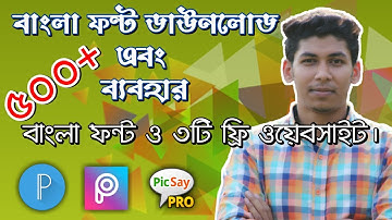 কিভাবে অ্যান্ড্রয়েড মোবাইলে বাংলা ফন্ট ইন্সটল করবেন | How to install bangla font in Android Mobile