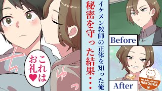 【漫画】ヤンキー校のイケメン教師が美女だったことを知った俺。彼女から「私のためにデートをしてほしい」と言われ承諾した結果、毎週行くことになる。