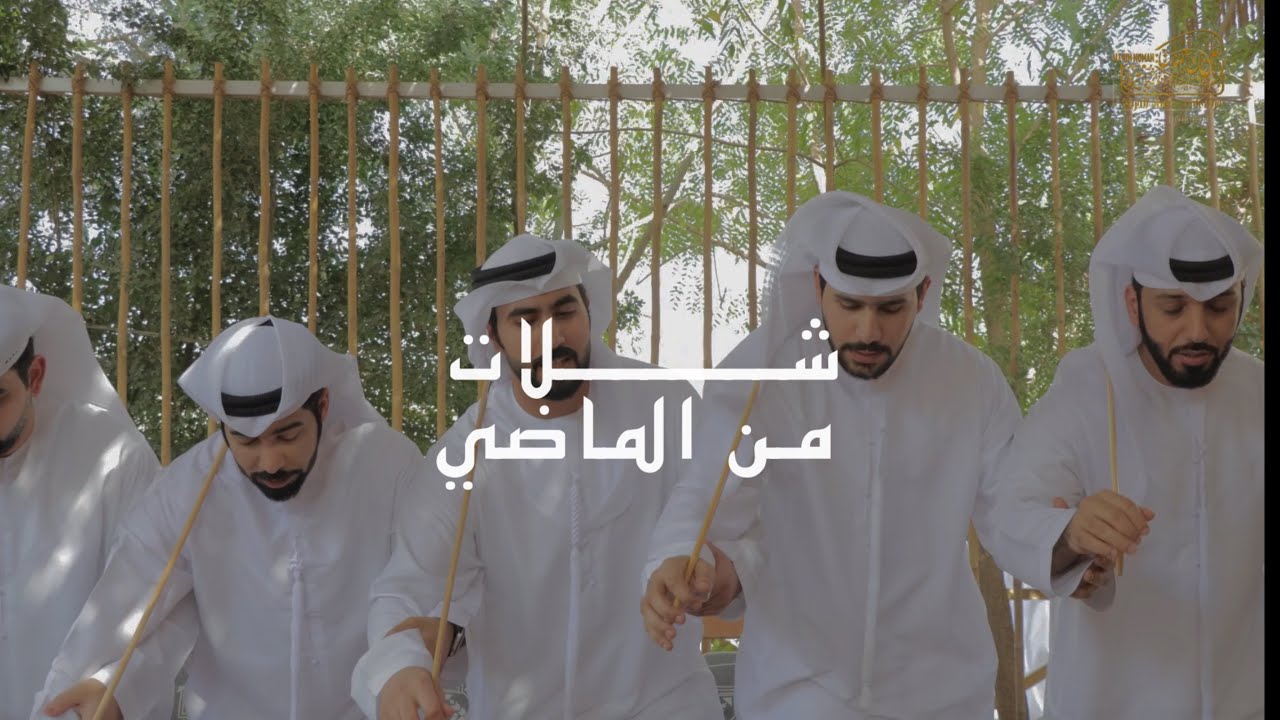 شلات من الماضي | فرقة علي بن نعمان الحربية (2025)