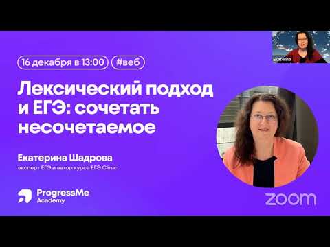 Лексический подход и ЕГЭ: Сочетать несочетаемое?