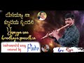 Yesayya naa hrudaya spandana   instrumental  song  coverd by flute 