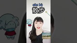 Learn with Me 118 | Learn Chinese through English | Easy Chinese | 跟我一起学118 | 英语单词 shorts