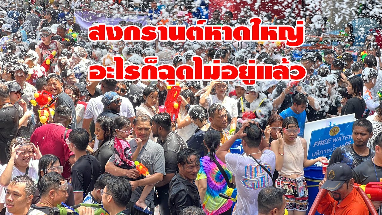 #หาดใหญ่