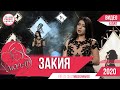 Закия Забарзода Оча 2020 Zakiya Zabarzoda Ocha 2020