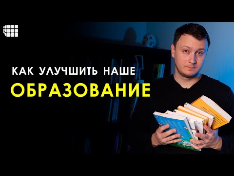 Видео: Разлика между образование и опит