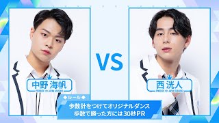 ［歩数計ダンスバトル］中野海帆 VS 西洸人｜PRODUCE 101 JAPAN SEASON2