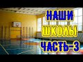 Казахстан: наши школы сентябрь 2020