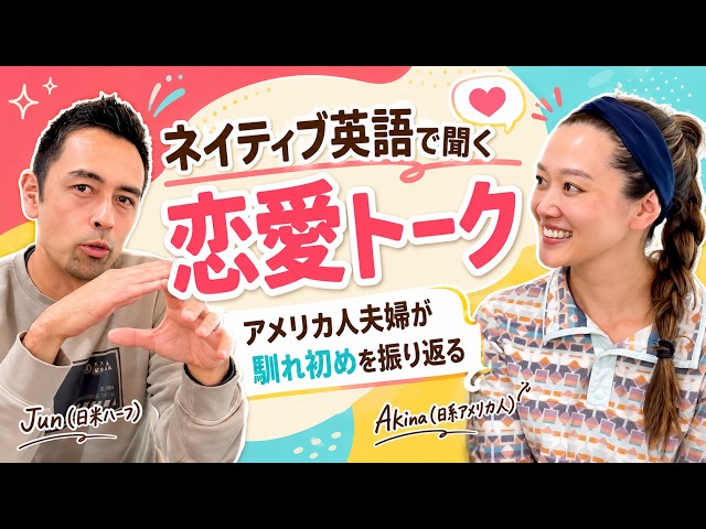 【夫婦トーク】妻との出会い、Junの第一印象は「チャラい人」！？