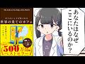 【要約】やりたいことが見つかる　世界の果てのカフェ【ジョン・ストレルキー】