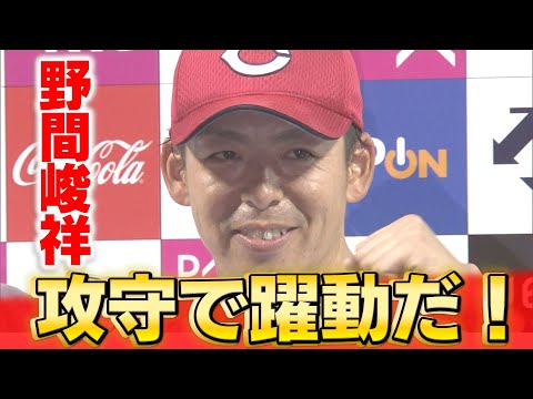 野間峻祥の決勝タイムリー３ベースで2連勝！！