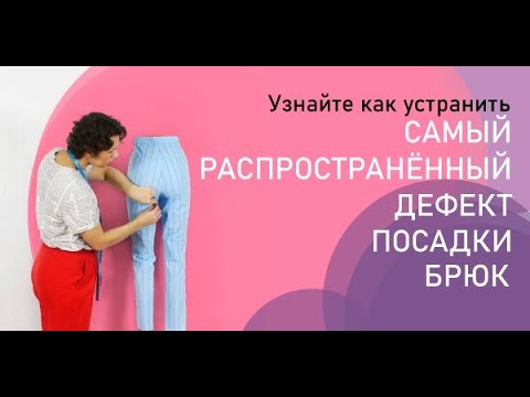 Видео: Как исправить мешковатые колени в брюках - джинсах, леггинсах и джоггерах