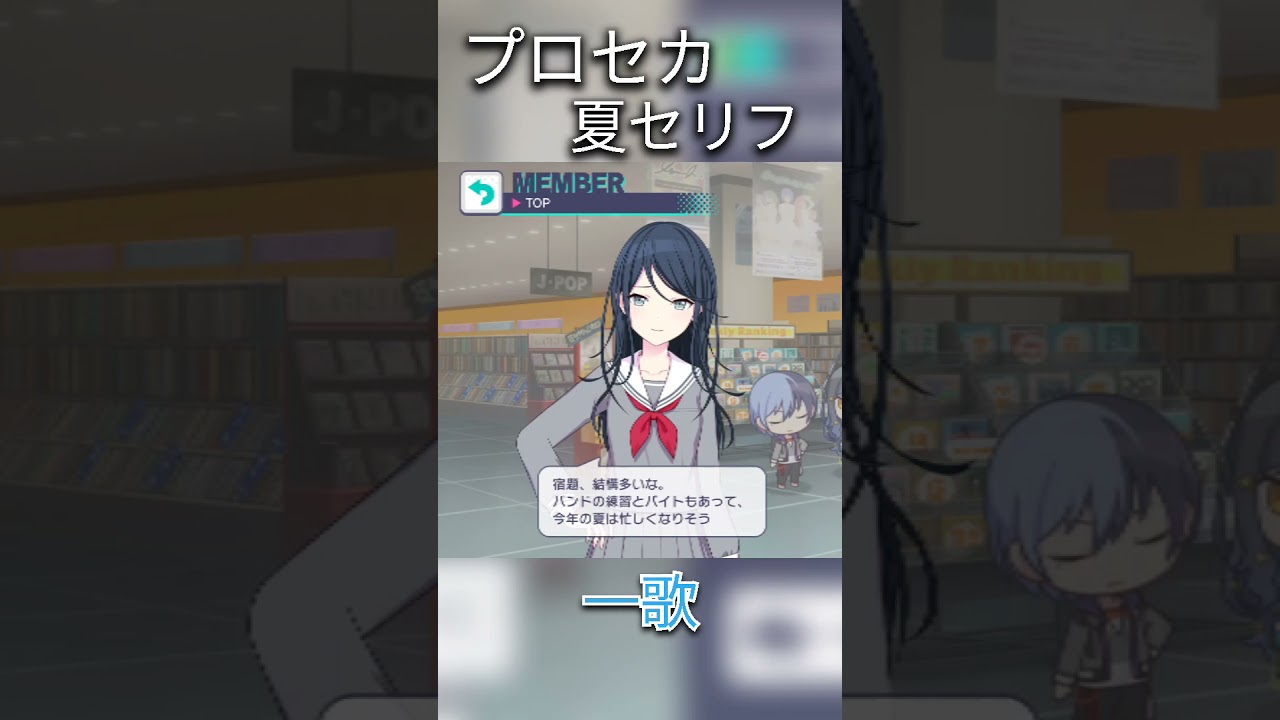 プロセカ 一歌 夏セリフ Shorts Youtube