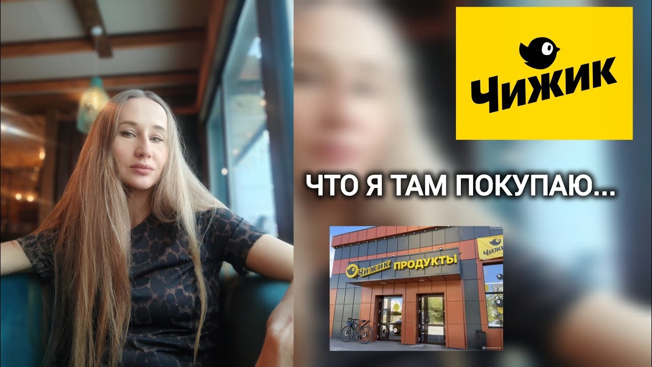 магазин ЧИЖИК | что мы там покупаем | обзор покупок 