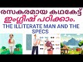 Learn English through story|malayalam(കഥയിലൂടെ ഇംഗ്ലീഷ് പഠിക്കാം)#English #stories