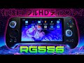 Anbernic RG556 実機徹底感想レビュー フルHDの有機ELディスプレイ搭載アンドロイド中華ゲーム機 RetroidPocket4proとの比較もします