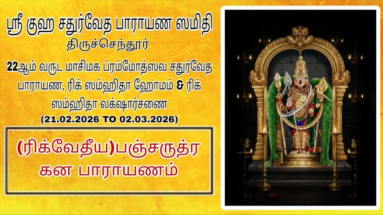 பஞ்சருத்ர கன பாராயணம் 