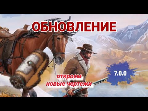 Видео: Westland Survival: Обновление 7.0.0 с новыми локациями откроем новые чертежи