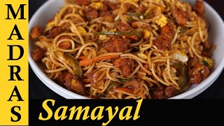 Restaurant Style Chicken Noodles Recipe in Tamil