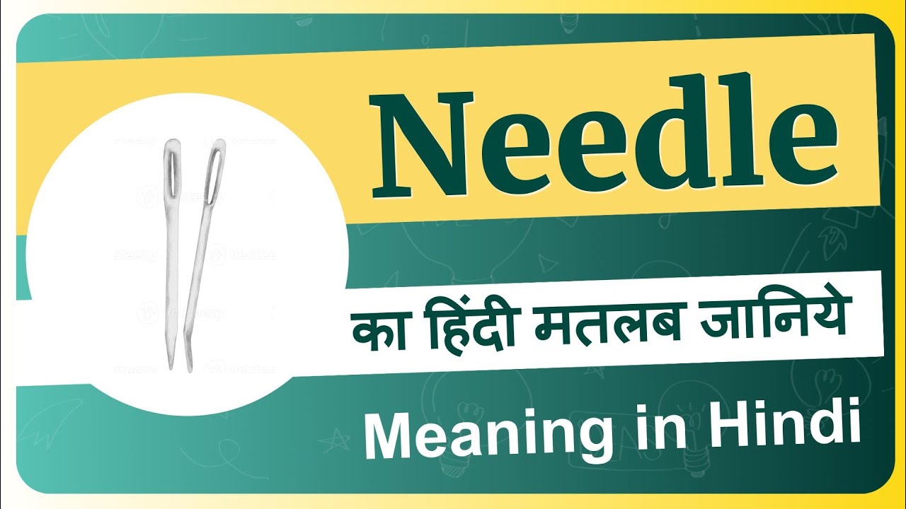 Needle meaning in Hindi Needle ka matlab kya hota hai Needle means