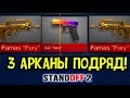 ОТКРЫЛ 42 КЕЙСА STANDOFF 2 И ВЫБИЛ 2 САМЫЕ ДОРОГИЕ АРКАНЫ В ИГРЕ! что будет если