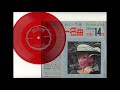 ソノシートで洋楽スタンダード &rdquo;エデンの東&rdquo; &rdquo;峠の幌馬車&rdquo; 他全5曲 Part 2 (1963) - "East of Eden" "Wheels" - [ Vinyl Record ]