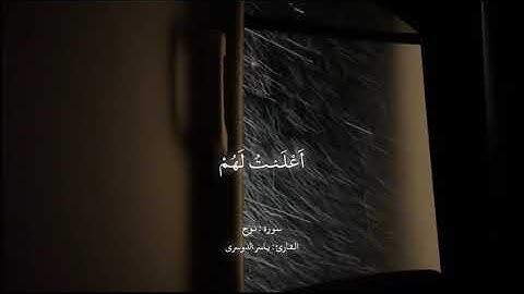 تلاوة آسرة ومنظر جميل جدًا - ياسر الدوسري ✨. 
