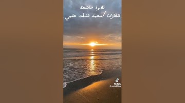 تلاوة خاشعة من صلاة القيام