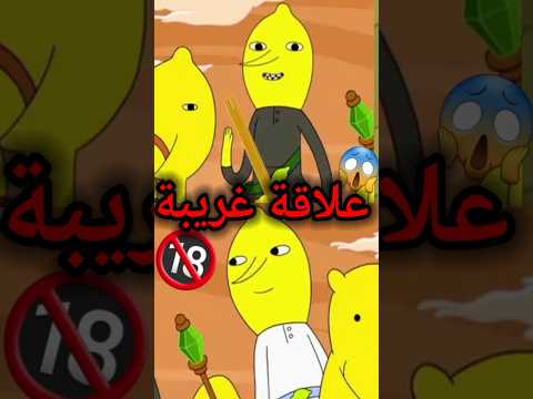 وقت المغامرة سر شعب الليمون