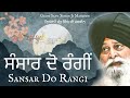 Sansar do rangi      giani sant singh ji maskeen katha  gyan da sagar