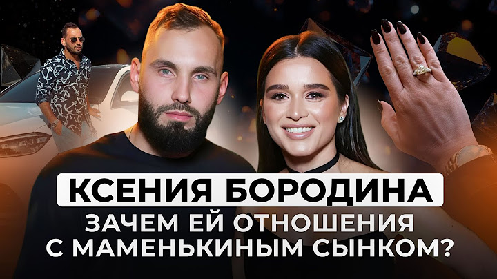 Почему Ксения Бородина В ИСТЕРИКЕ от нового мужа? Разбор ФАЛЬШИВОЙ ЛЮБВИ