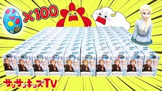 【100個開封!!】アナ雪2のチョコエッグ大量！シークレットをゲットせよ！Frozen2 Adventure of Elsa and Anna★サンサンキッズTV★