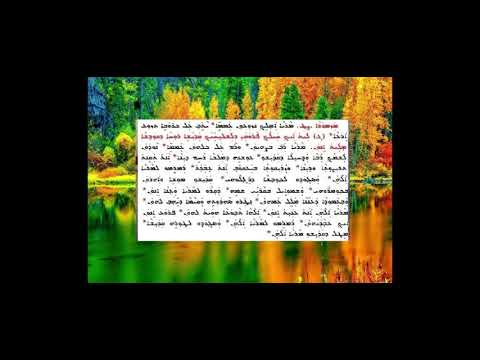      قالى دشهرا مريا أملخ نزوعون عممي