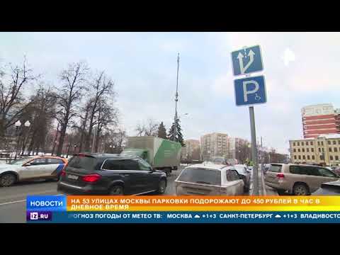В Москве изменятся тарифы на парковку за неделю до Нового года