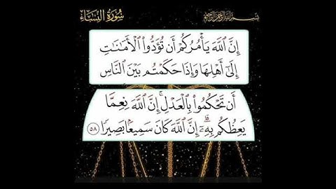سورة النساء آية ٥٨