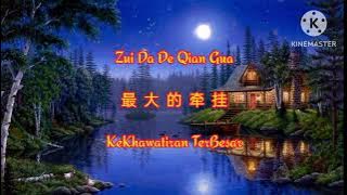 Zui Da De Qian Gua (最 大 的 牵 挂) KeKhawatiran TerBesar ~Singer ~ Su Tan Tan ~ 苏 潭 潭