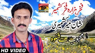 Kithey Masroof Tusan Aj Kal Rehndy Ho - Shan Mir - Latest Song 2017